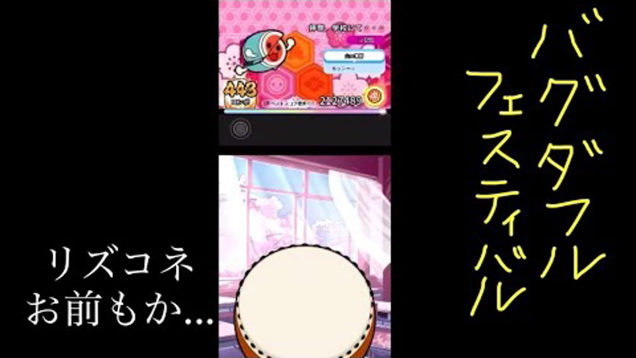 曲が終わらないバグでいろいろムダになった【太鼓の達人RHYTHM CONNECT】