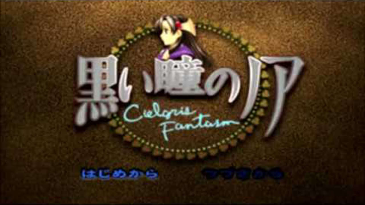【プレイ動画 】 黒い瞳のノア～Cielgris Fantasm～ Part 1 ノアの冒険