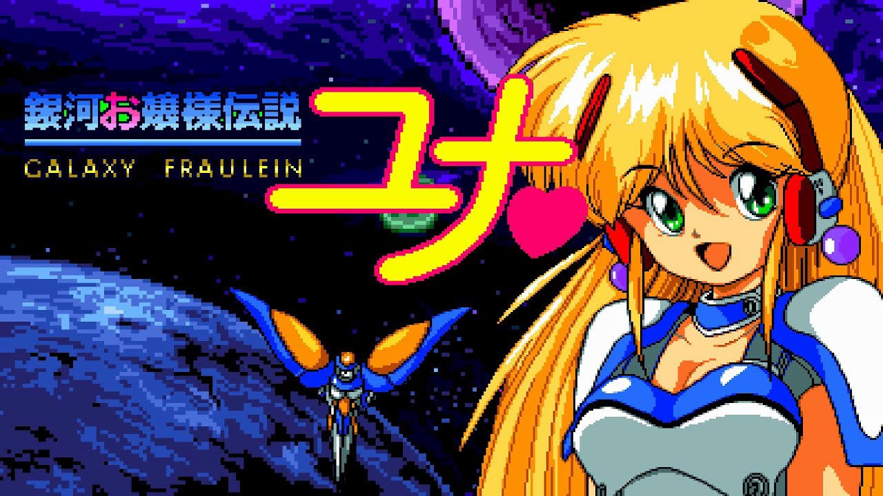 Ginga Ojousama Densetsu Yuna (PCE CD) — Playthrough (銀河お嬢様伝説ユナ)