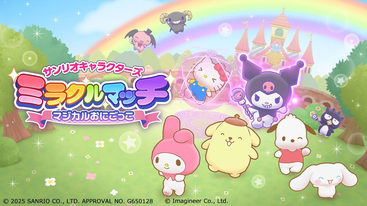 Nintendo Switch『サンリオキャラクターズ ミラクルマッチ マジカルおにごっこ』ティザー動画