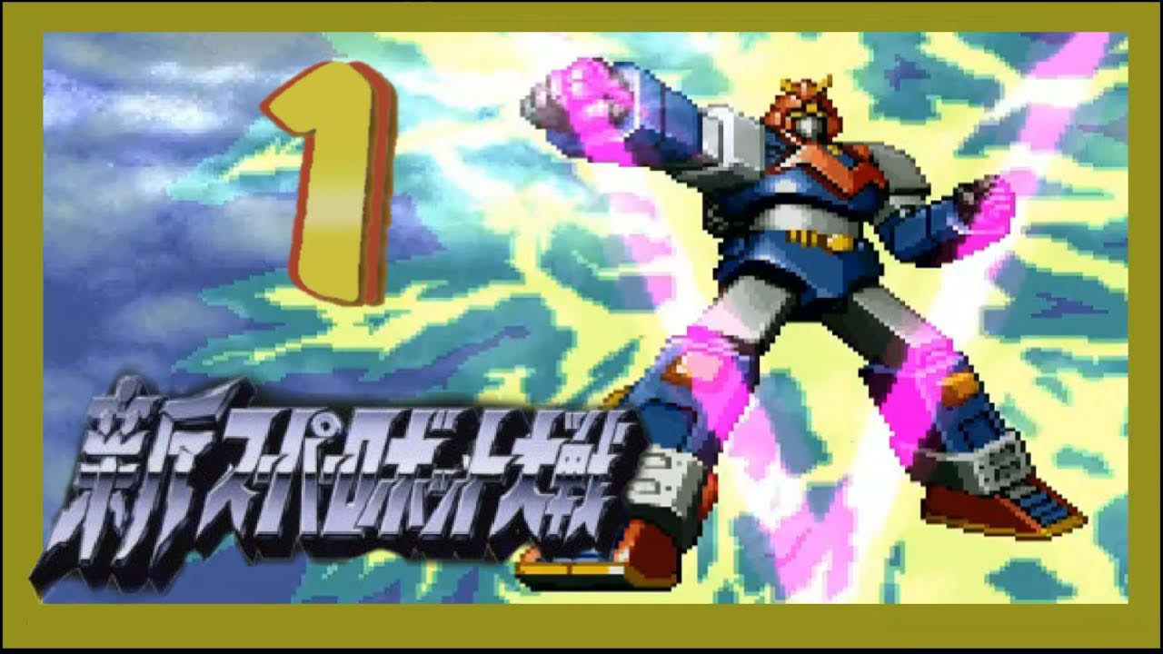 Shin Super Robot Wars - Walkthrough - Scenario 1 [Mysterious Invaders]