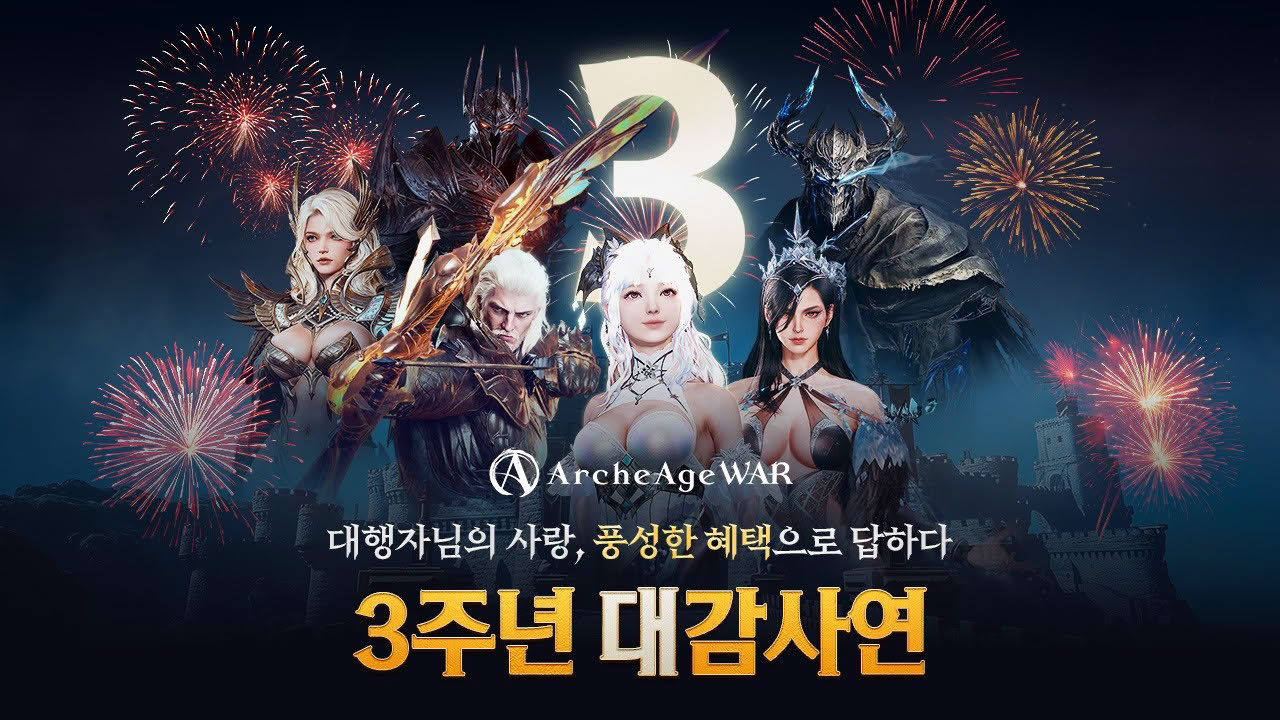[아키에이지 워] 3주년 대감사연🎊 Coming Soon!