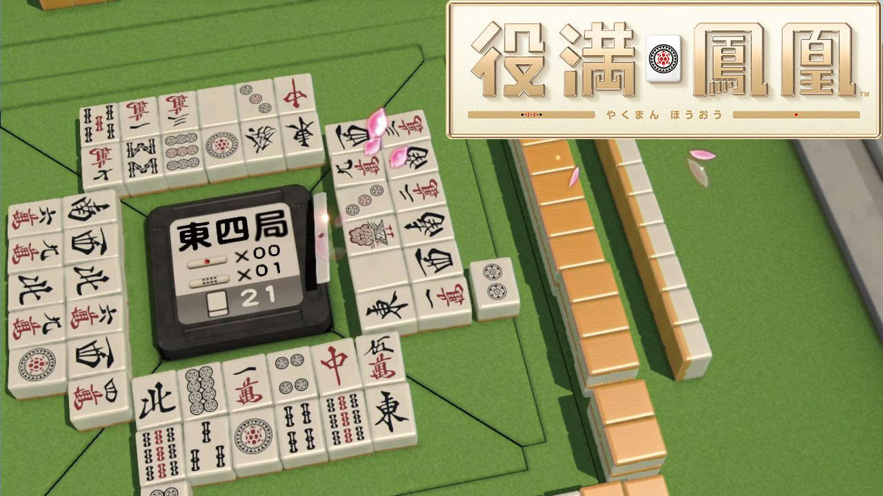 役満 鳳凰 紹介映像