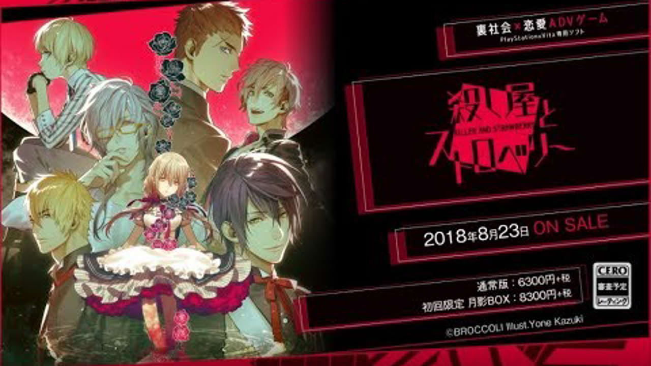 PS Vita専用ソフト『殺し屋とストロベリー』プロモーションムービー第二弾