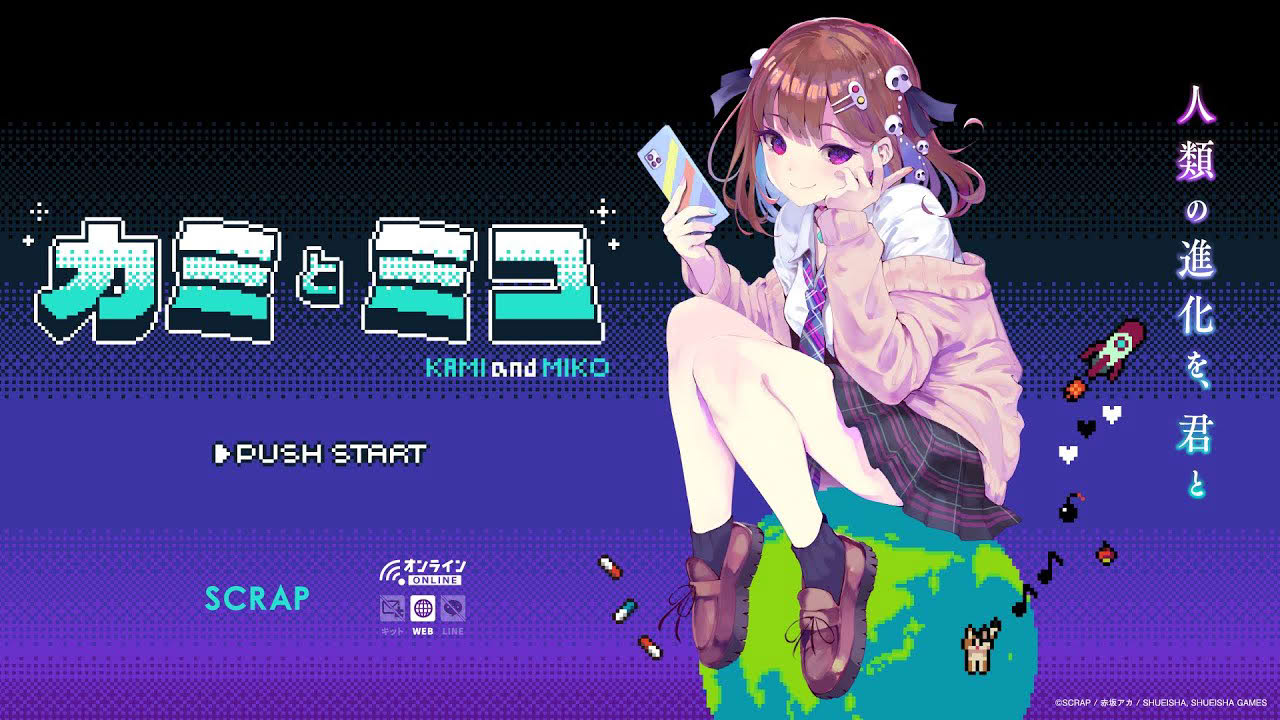 『カミとミコ』│1stPV