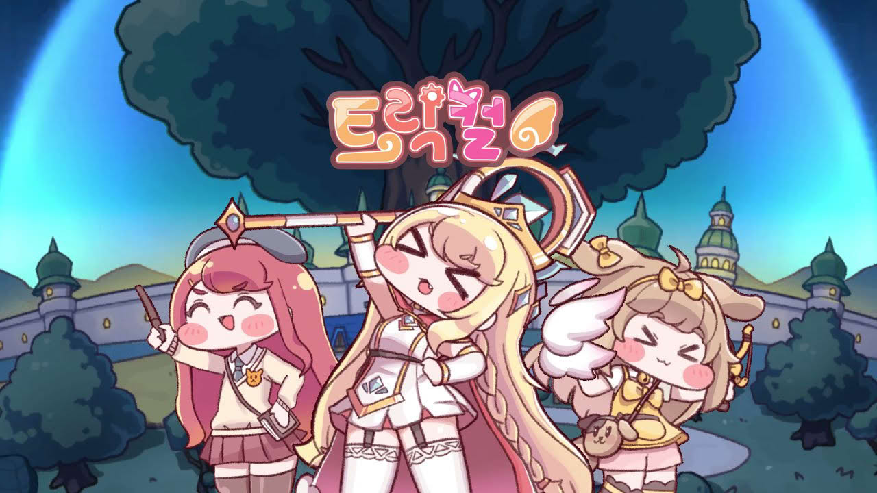 트릭컬 게임 트레일러 [Trickcal Game Trailer]