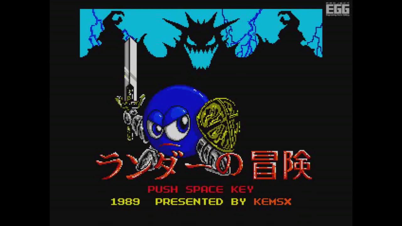 ランダーの冒険 for MSX2（1989）