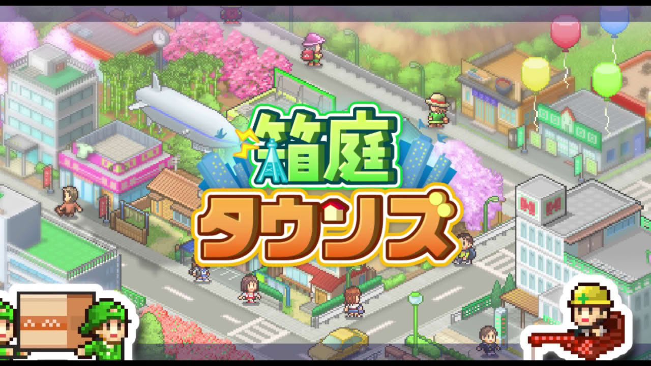 【カイロソフト公式】 箱庭タウンズのご紹介