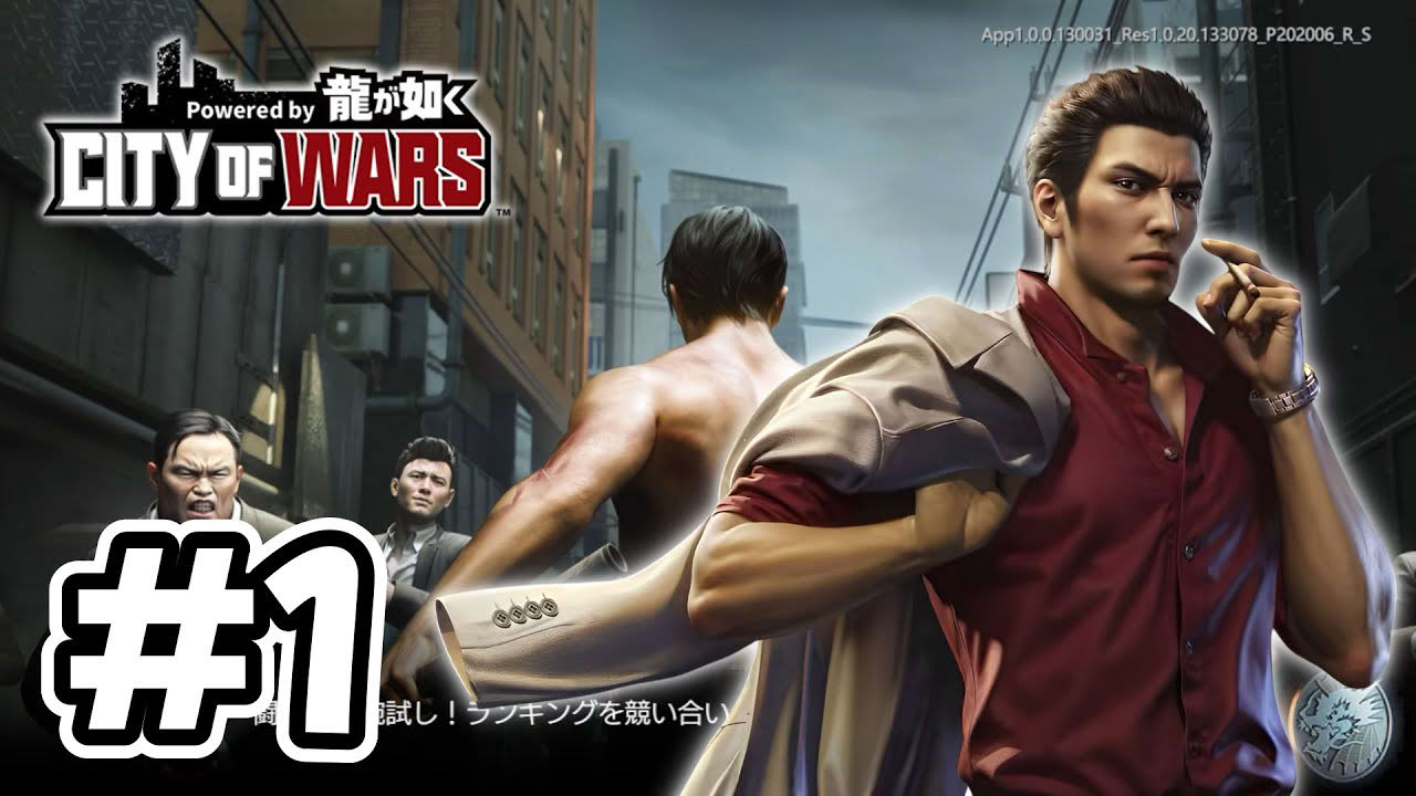 【実況】City of Wars Powered by 龍が如く part1