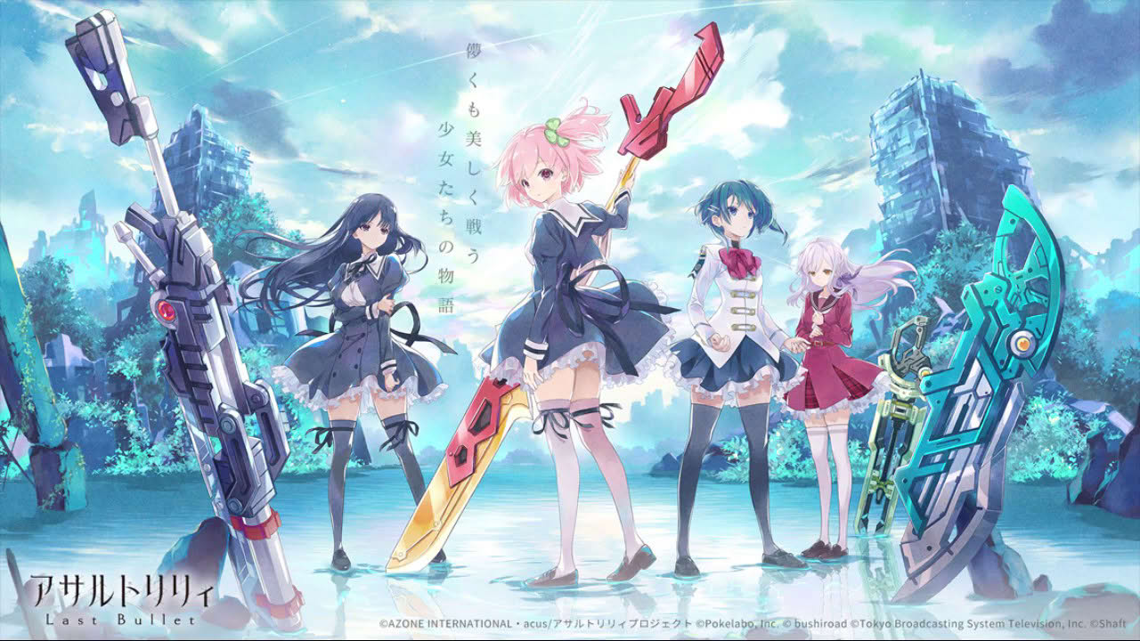 スマホ向けゲームアプリ「アサルトリリィ Last Bullet」事前登録受付中！