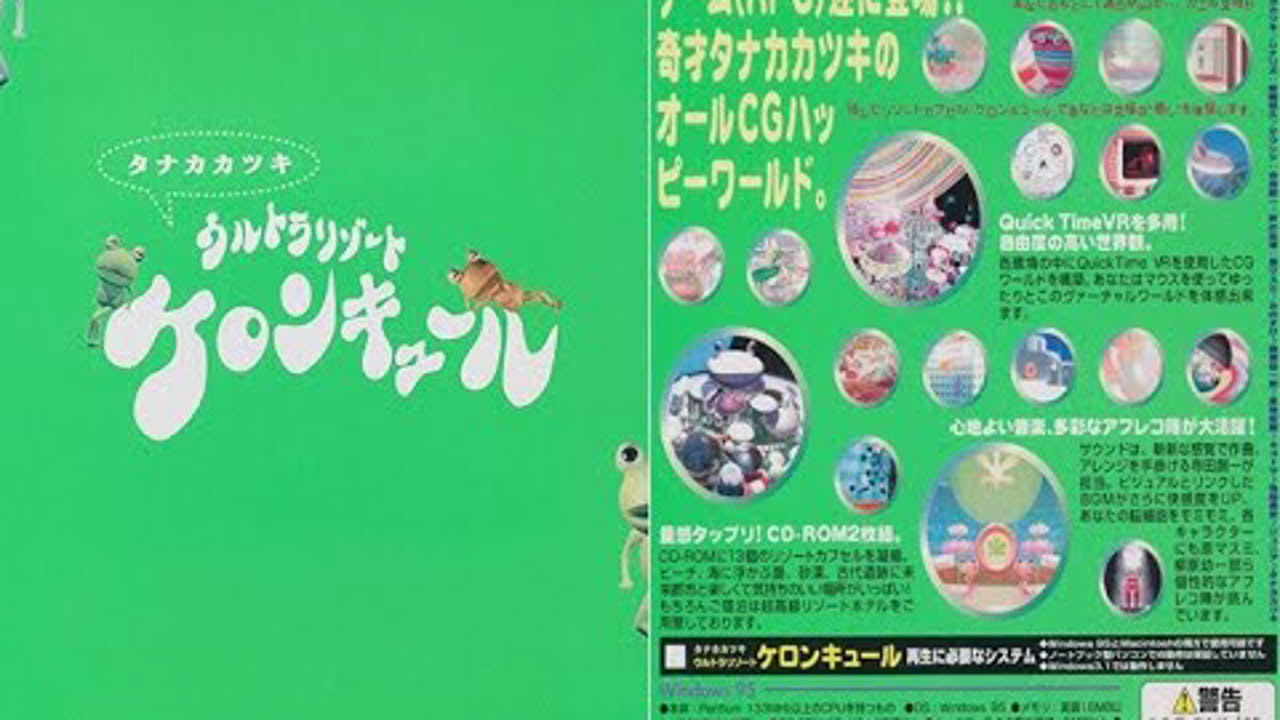 KATSUKI TANAKA Ultra Resort Keroncuel (1997)