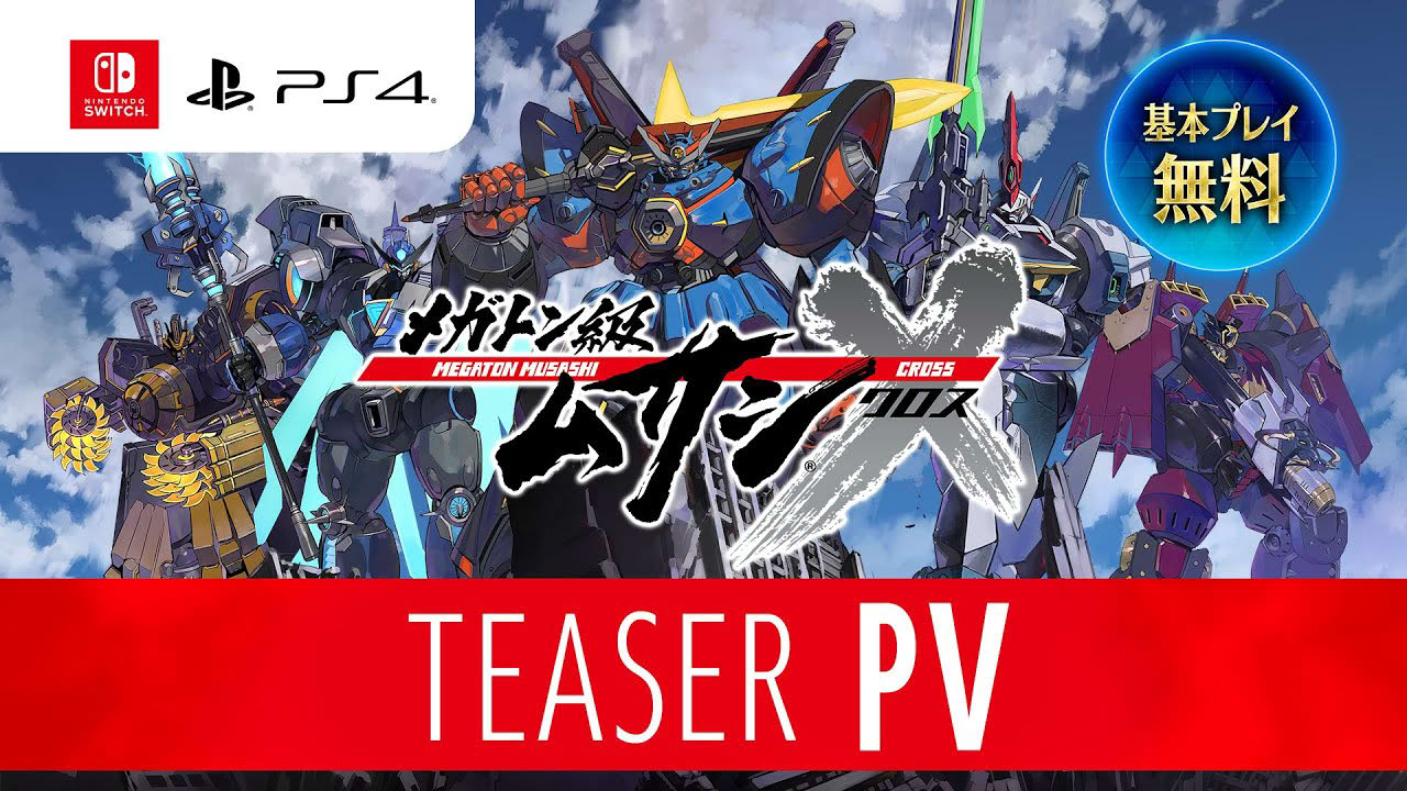 【PV】『メガトン級ムサシX（クロス）』ティザーPV