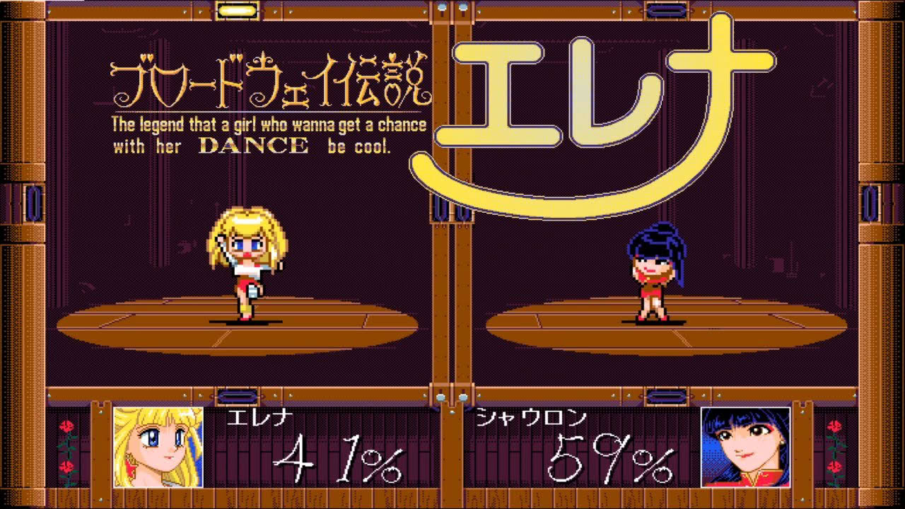 Broadway Legend Ellena [ブロードウェイ伝説 エレナ] Game Sample -- PC-98