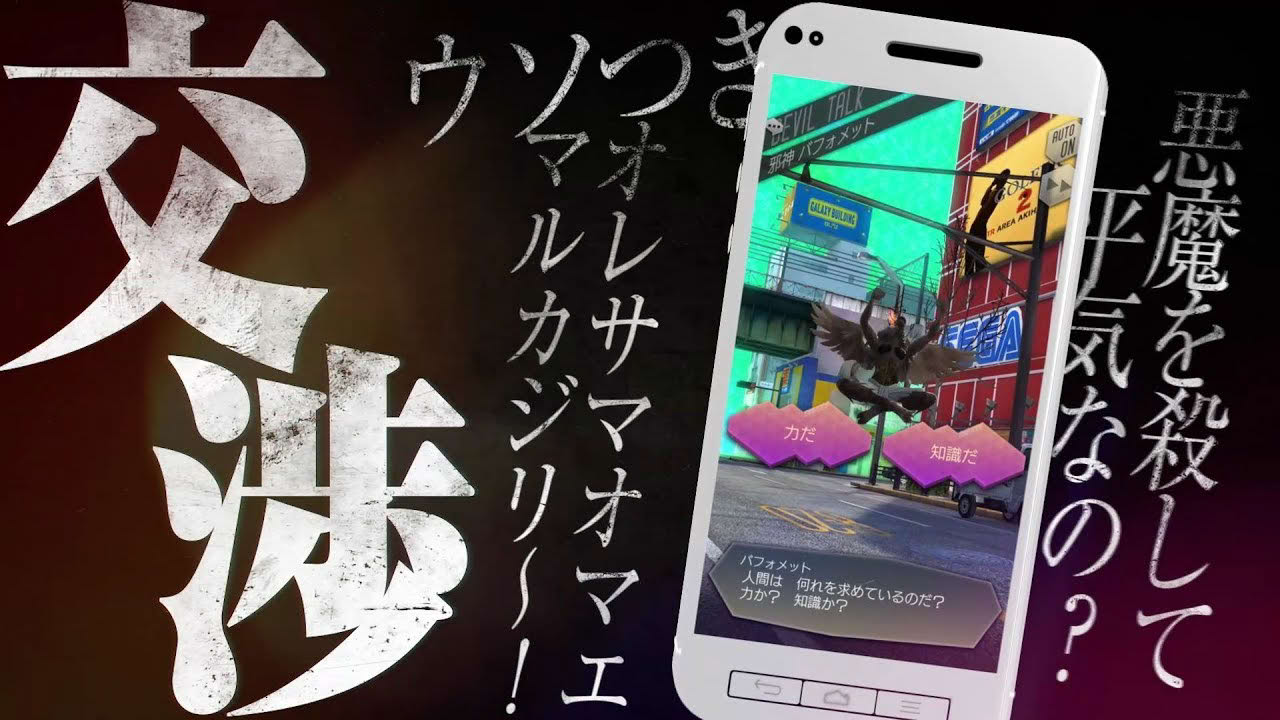 Ｄ×２ 真・女神転生リベレーション ファーストトレーラー