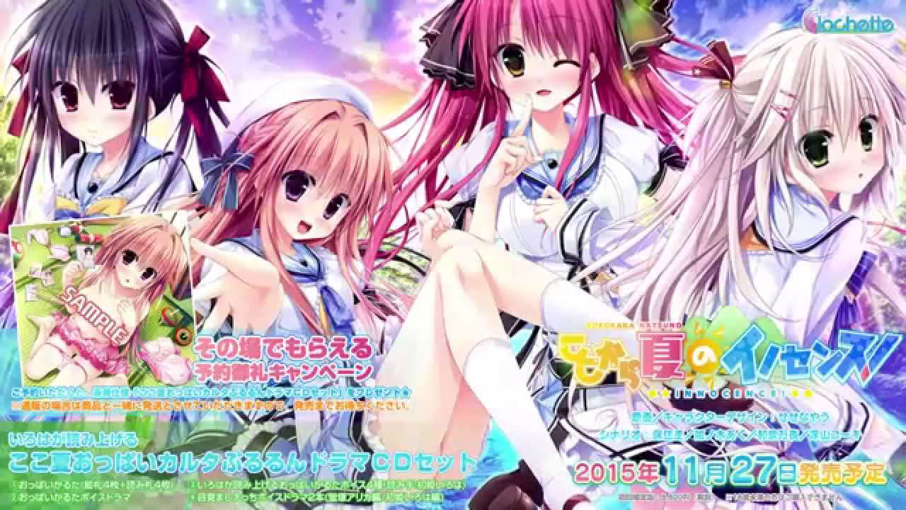 ここから夏のイノセンス！オープニングムービー