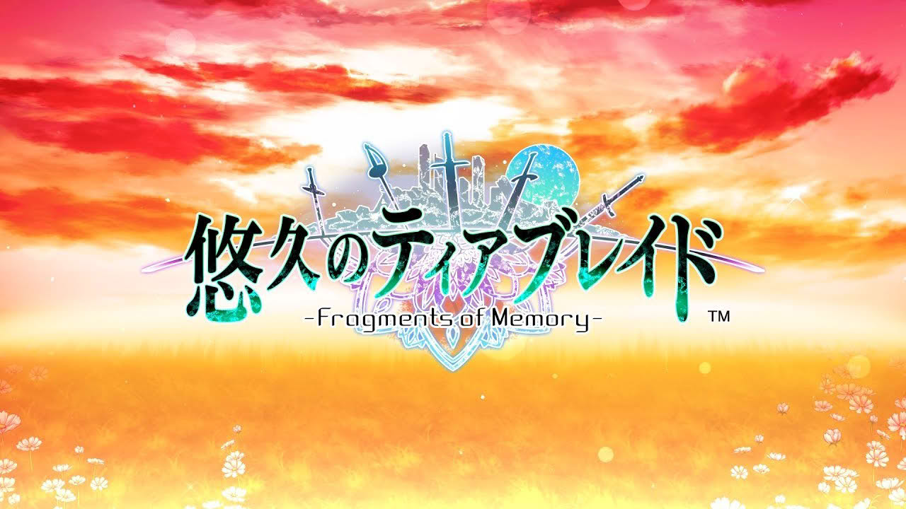 PS Vita「悠久のティアブレイド -Fragments of Memory-」 オープニングムービー