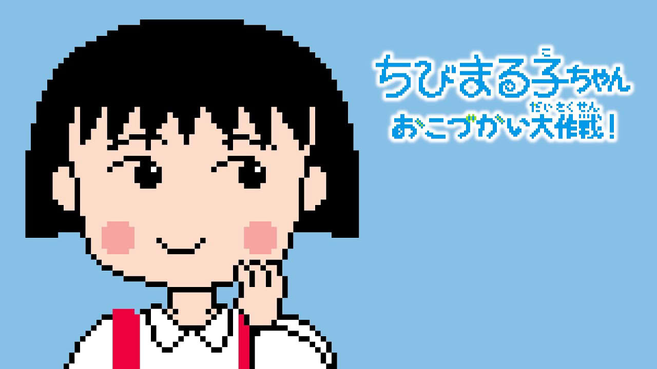 GB Longplay - Chibi Maruko-chan: Okozukai Daisakusen