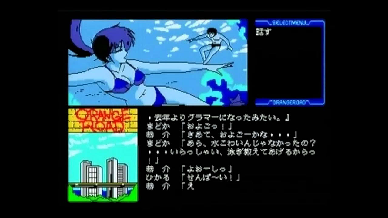 Kimagure Orange Road : Natsu no Mirage - Le jeu vidéo de 1988