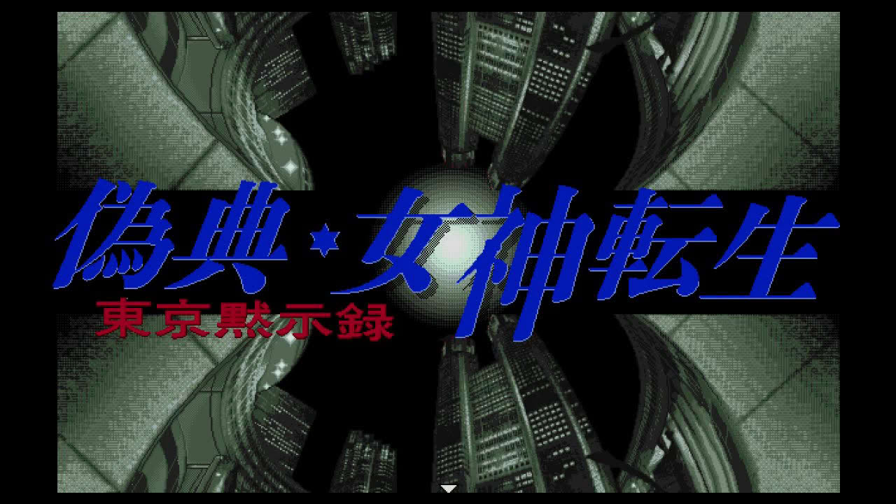 giten megami tensei PC98 intro credits