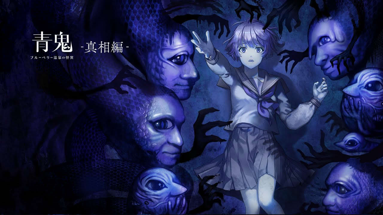 2025年10月30日発売『青鬼 ブルーベリー温泉の怪異 -真相編-  (追加DLC) 』トレーラームービー