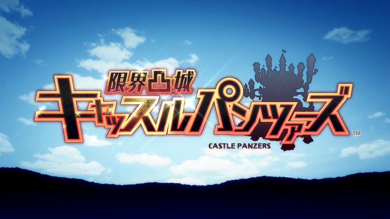 「ゲームの電撃 感謝祭2017」公開ムービー『限界凸城 キャッスルパンツァーズ』