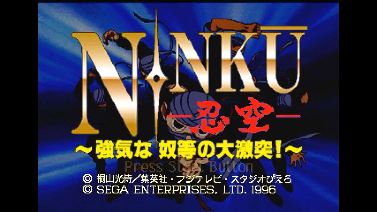Saturn Longplay [203] Ninku: Tsuyokina Yatsura no Daigekitotsu! (JP)