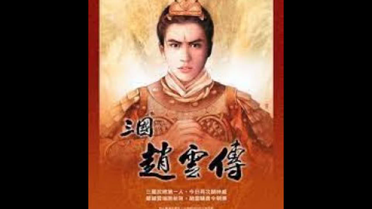 【三國趙雲傳】劇情攻略 『第一回』 三国時代の趙雲の伝説 1回目 The Legend of Zhao Yun of the Three Kingdoms  One
