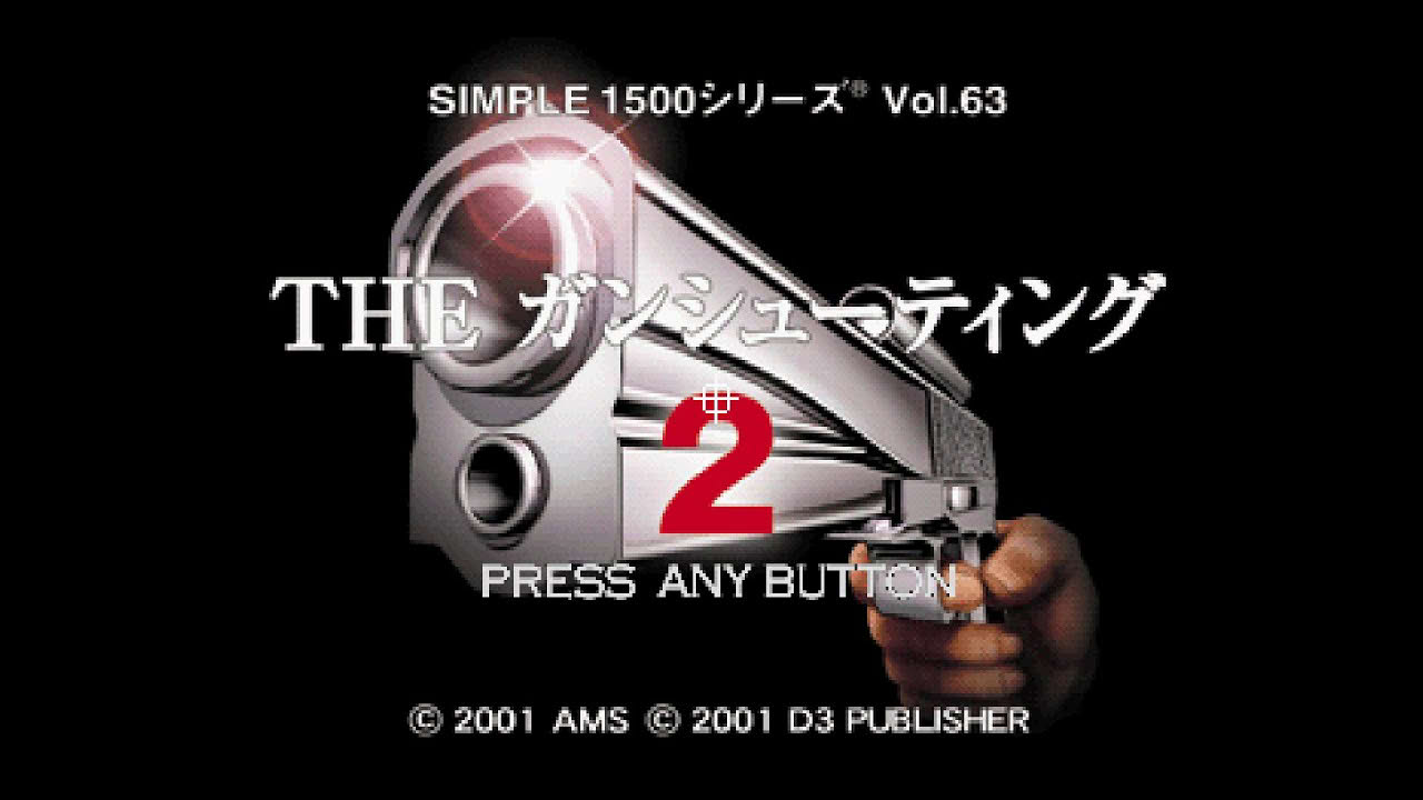 SIMPLE1500シリーズ Vol.63 THE ガンシューティング2. [PlayStation - AMS Co. Ltd., D3Publisher Inc.]. 2001. ALL.