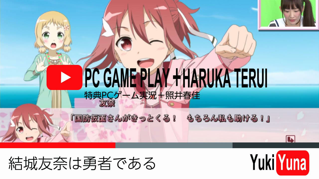 【実況第2弾】結城友奈は勇者であるS BD6巻特典PCゲーム【照井春佳】その1前半