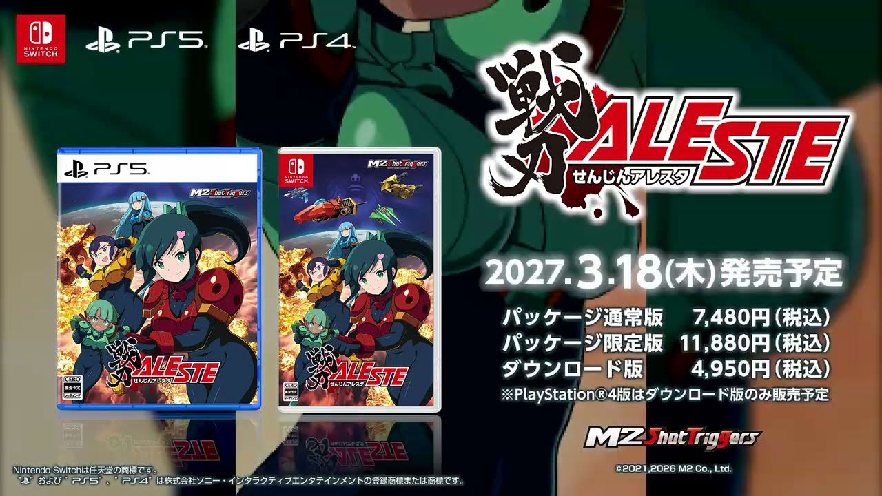 『戦刃アレスタ』PS5&Switchパッケージ版 予約受付開始！