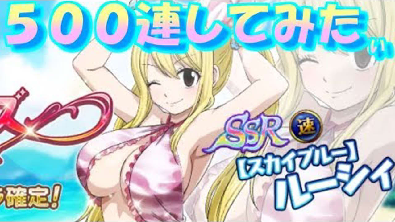 【ダイマジ】水着キャラ登場でめっちゃガチャ引きたい!【フェアリーテイルダイスマジック】
