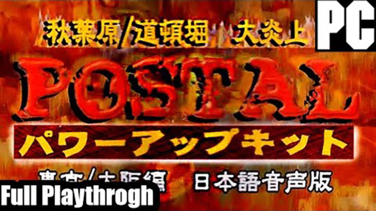 Super POSTAL (2000) PC - Full Walkthrough (Japan Levels) - (No Commentary)