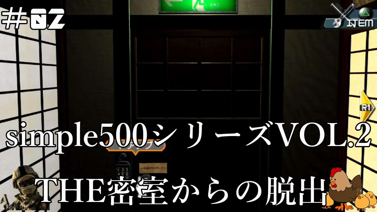 ＃02実況【THE密室からの脱出】PS3