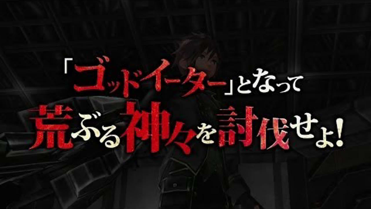PS Vita/PSP「GOD EATER 2」 店頭プロモーション映像