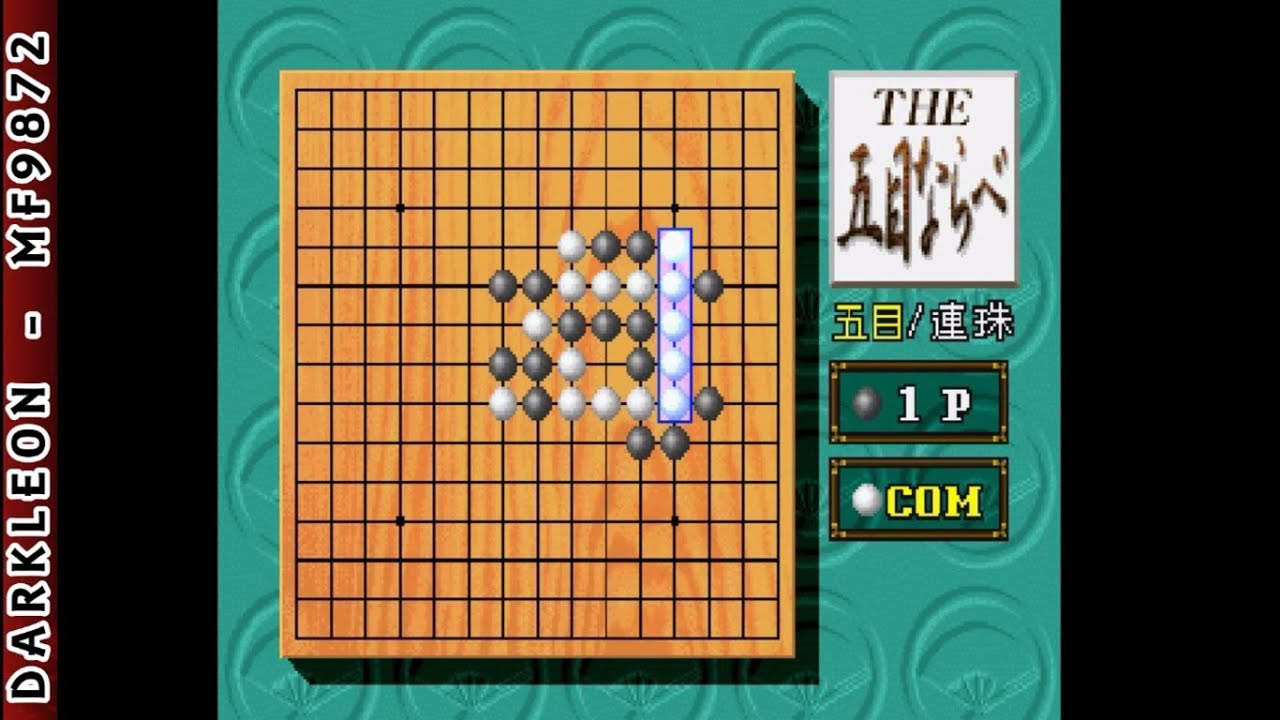 PlayStation - Simple 1500 Series Vol 003 - The Gomoku Narabe (1998)