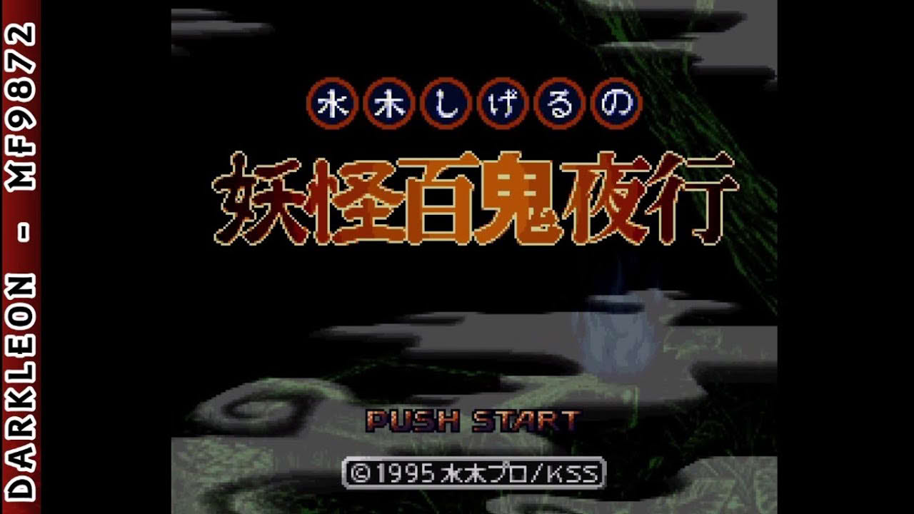 Super Nintendo - Mizuki Shigeru no Youkai Hyakki Yakou © 1995 KSS - Intro