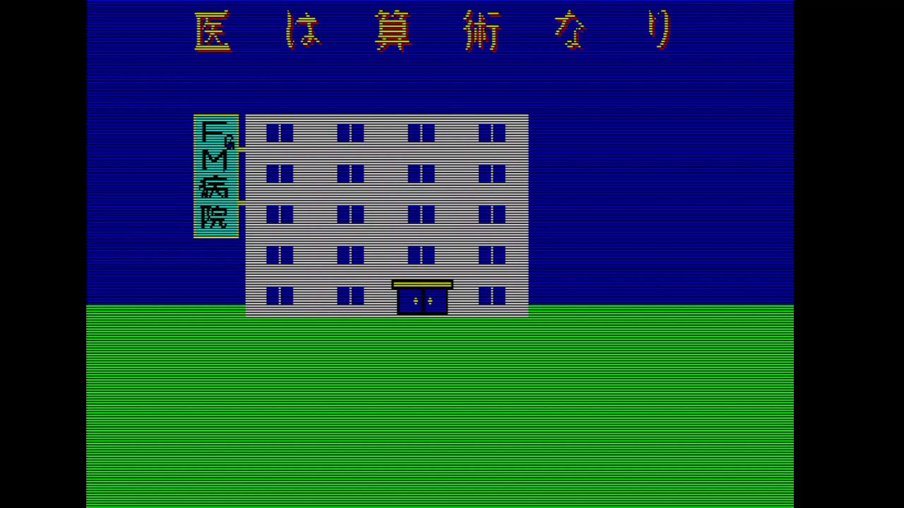 I wa Sanjutsu Nari (医は算術なり) by Hudson Soft (Fujitsu FM-7) Gameplay Video