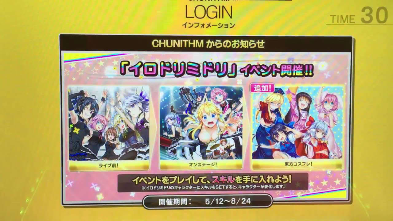 [CHUNITHM Plus] First Entry(Japanese Ver.)