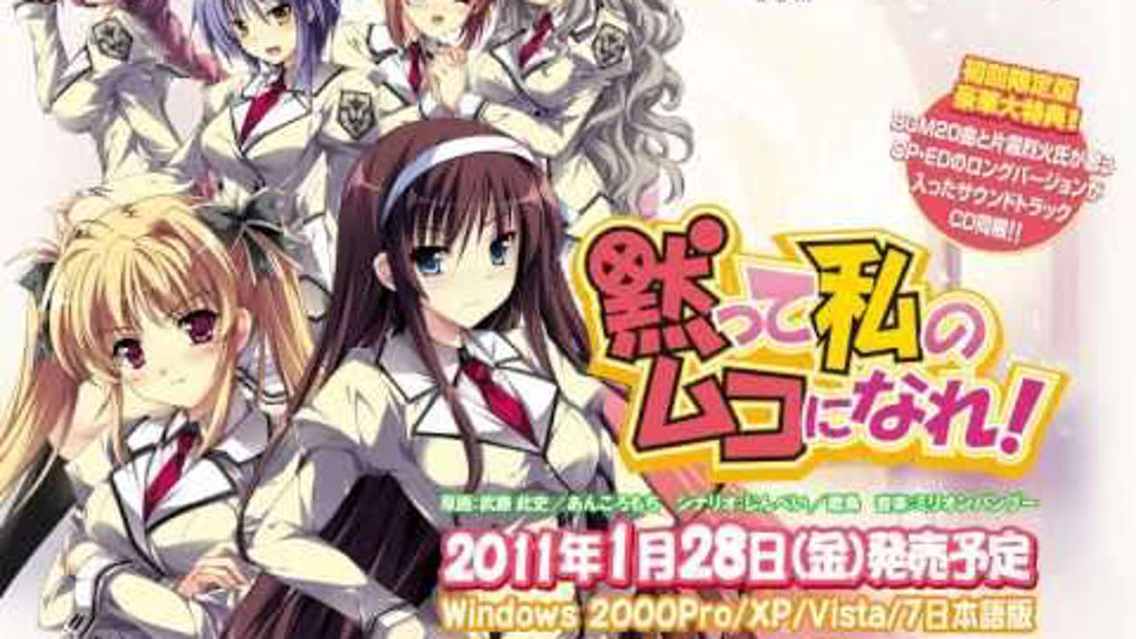 黙って私のムコになれ! OPムービー