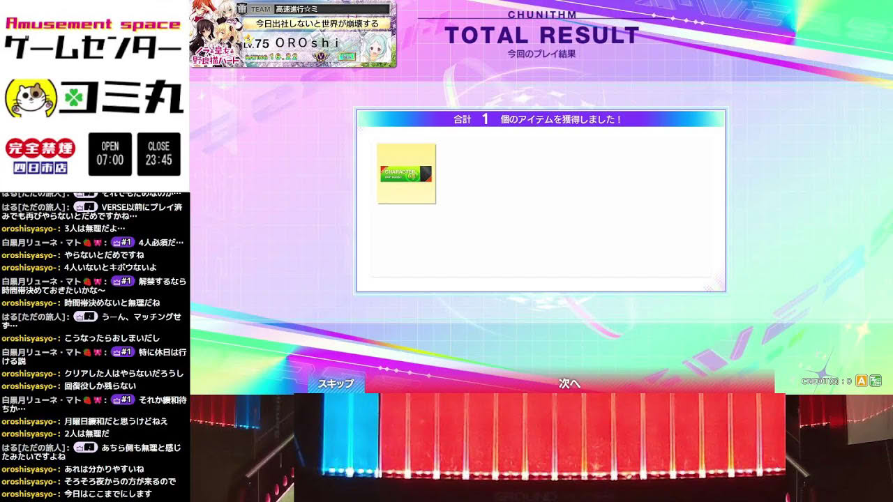 【チュウニズム配信】10周年X‐VERSE（クロスバース）Linked VERSE待ち＜2025年7月16日・平日昼配信＞