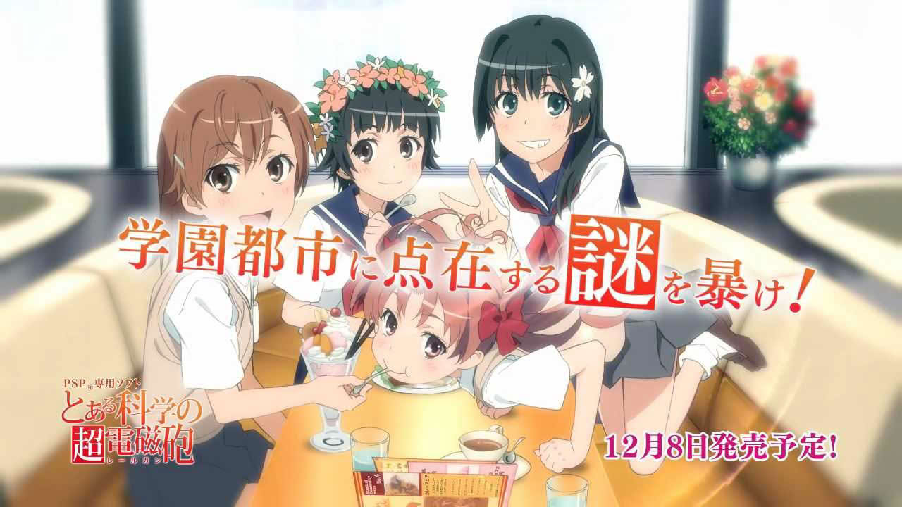 PSP用ソフト『とある科学の超電磁砲』PV