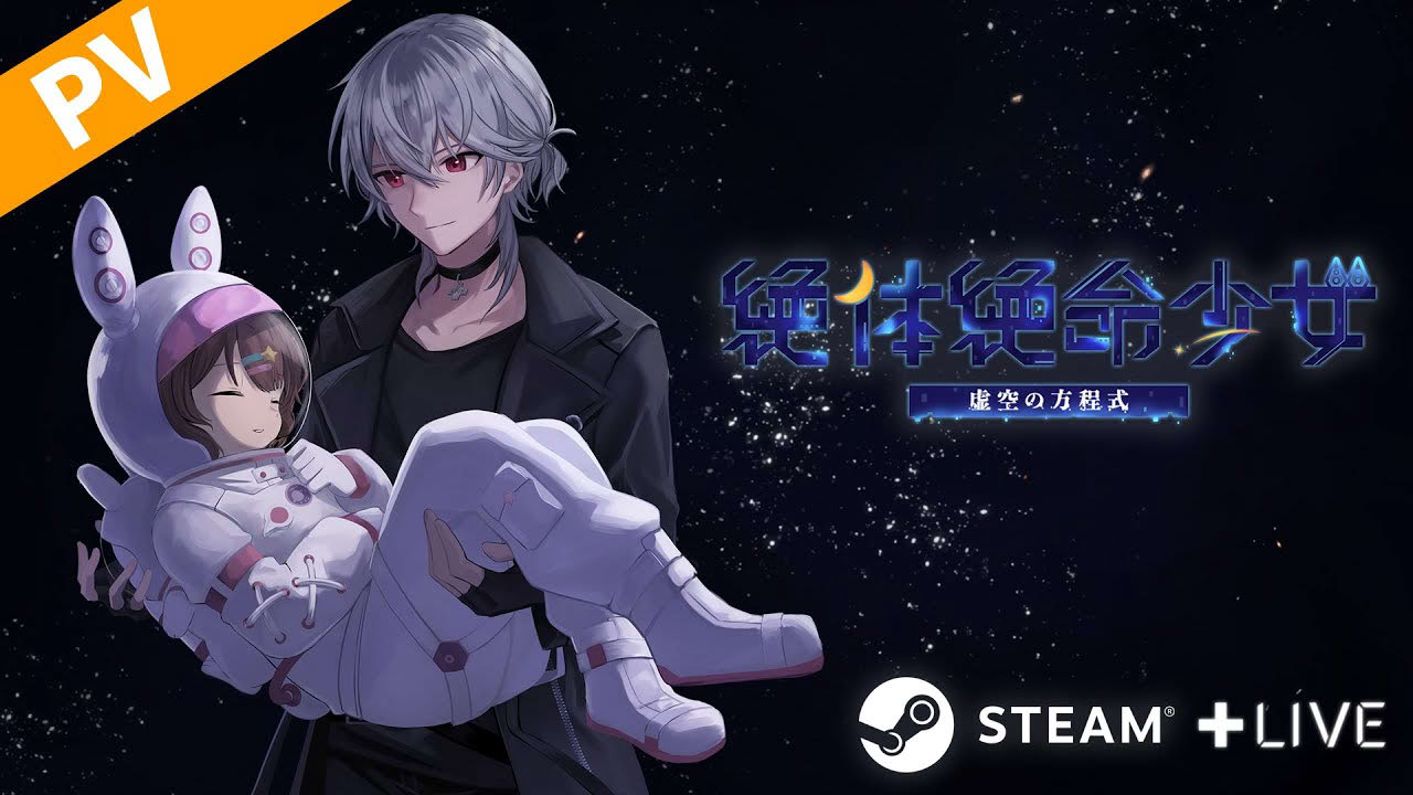 【絶体絶命少女 虚空の方程式】プロモーションムービー【闇クロ】