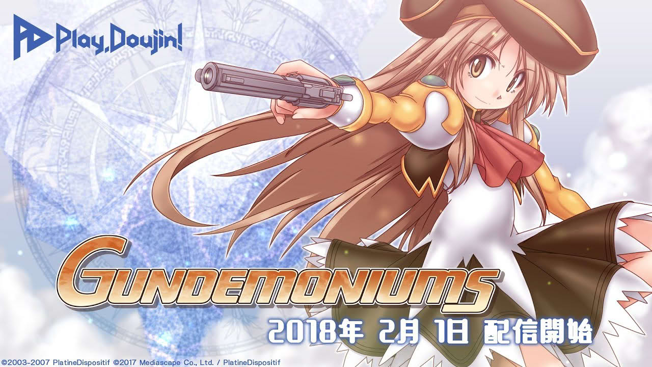 GUNDEMONIUMS トレイラー