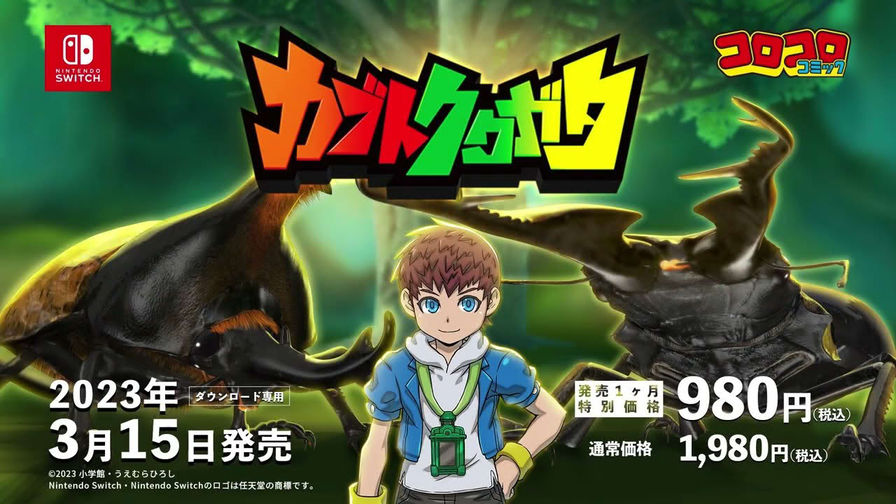 『カブトクワガタ』紹介映像（Nintendo Switch・ダウンロード専売ゲーム）