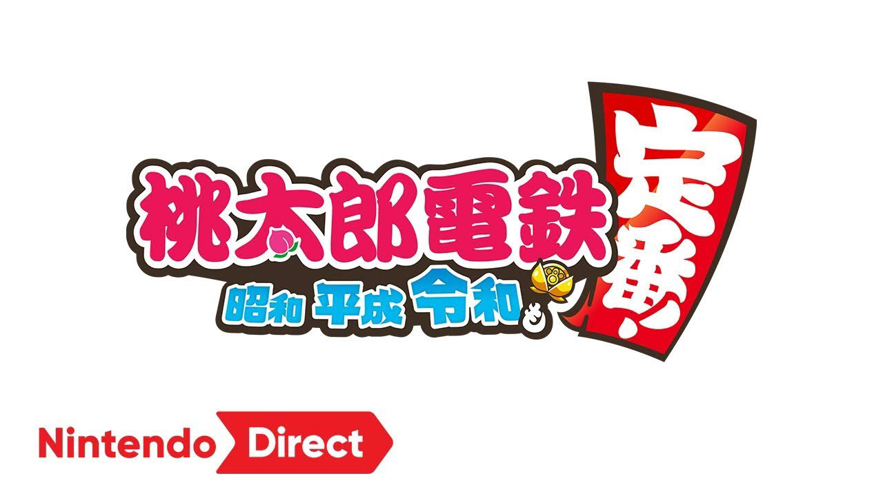 桃太郎電鉄　昭和、平成、令和も定番！ [Nintendo Direct 2019.9.5]
