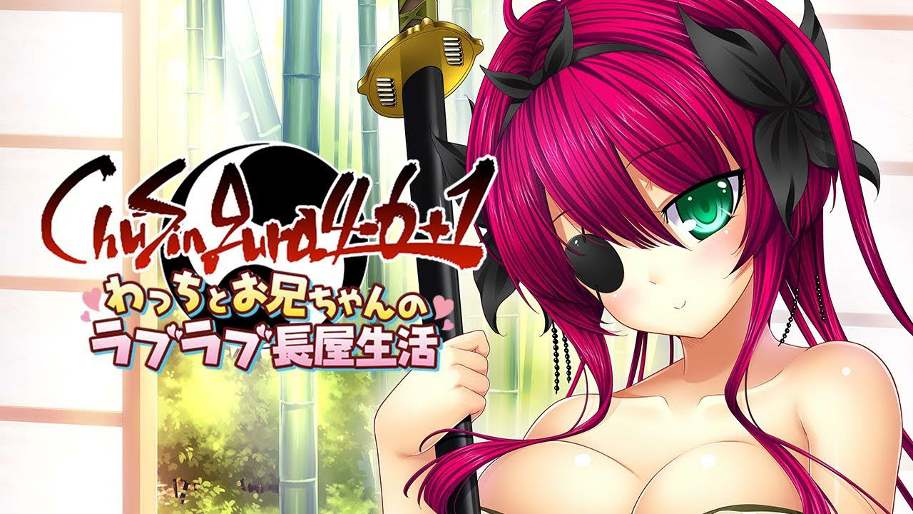 プレカノ「ChuSingura46+1 わっちとお兄ちゃんのラブラブ長屋生活」プロモーションムービー