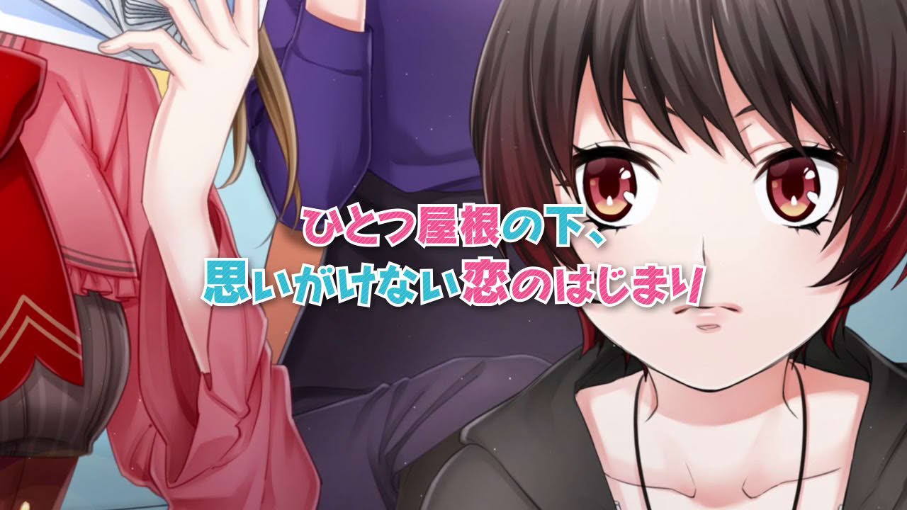 ♂×♀・♀×♀の恋が楽しめる「問題のあるシェアハウス」公式PV