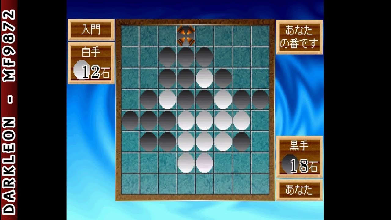 PlayStation - Simple 1500 Series Vol 041 - The Reversi 2 (2000)