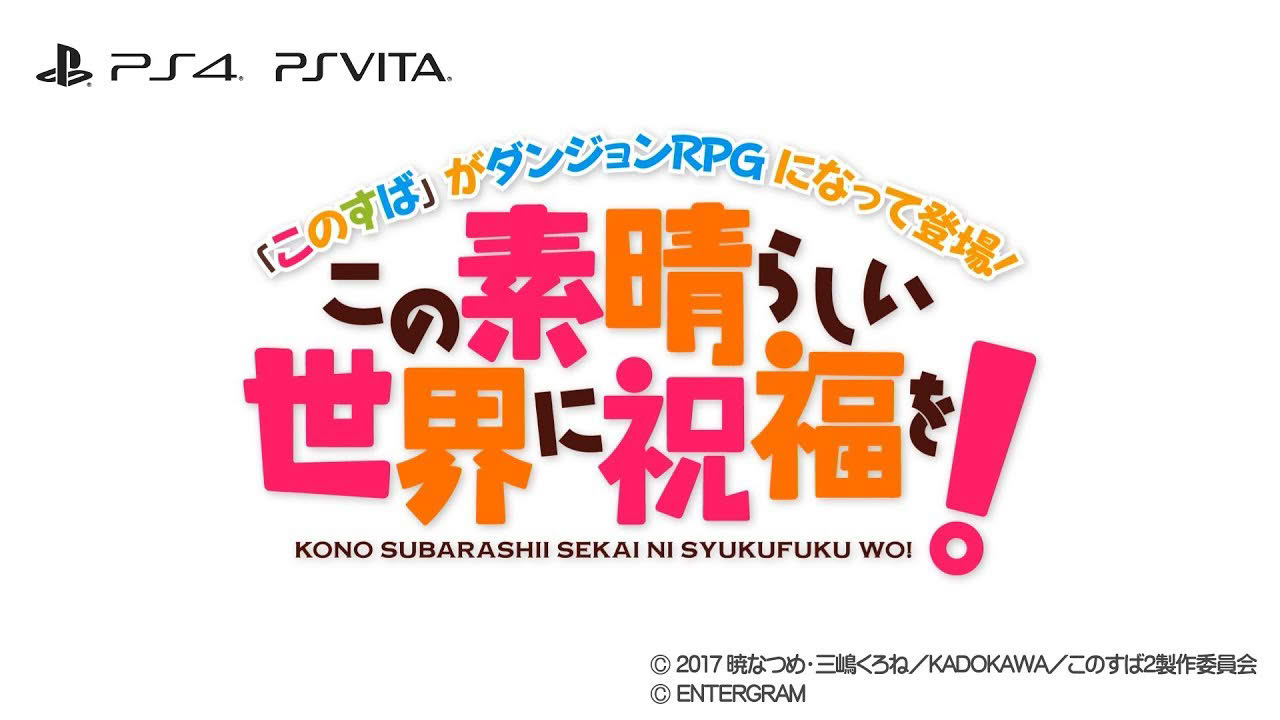 「この素晴らしい世界に祝福を！」新作ゲームティザームービー