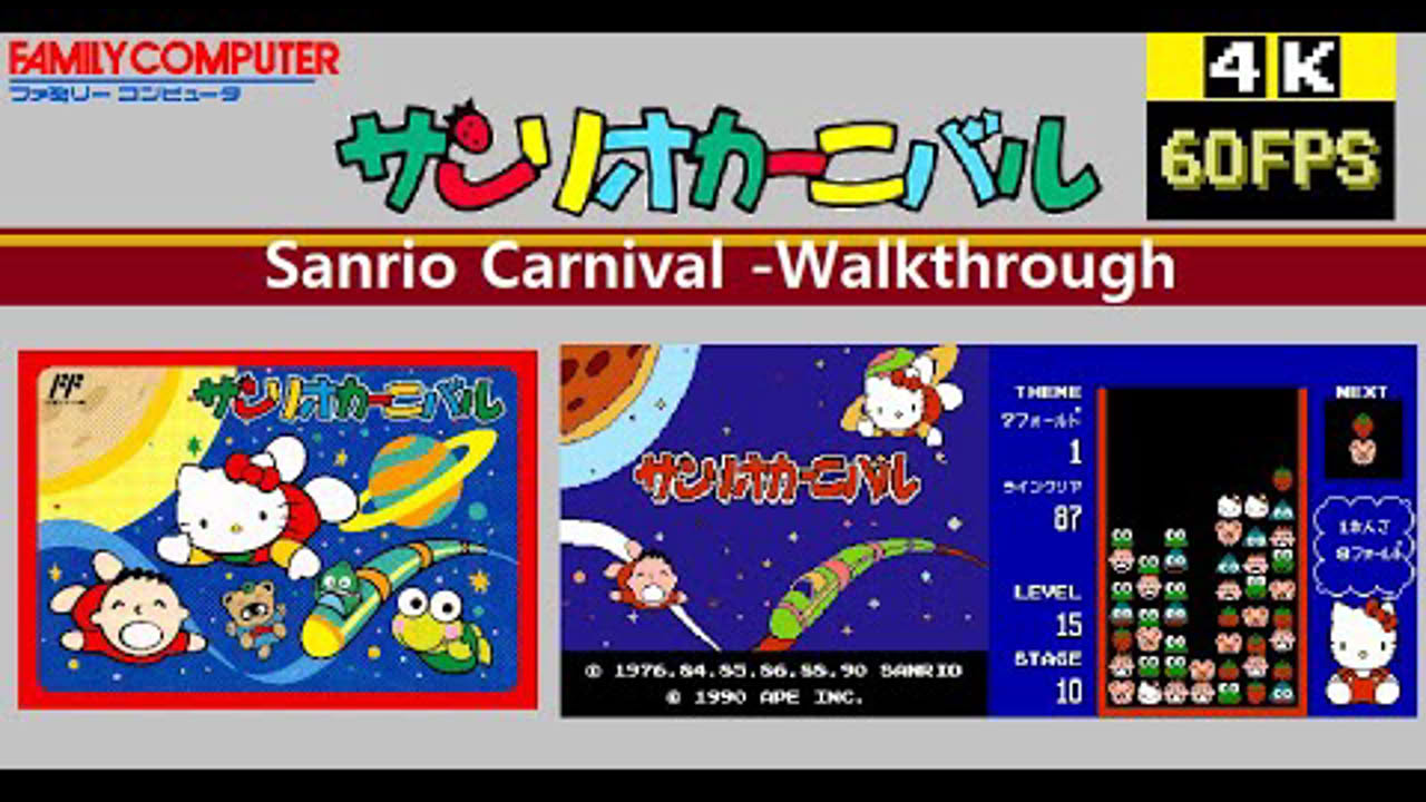 [Famicom] Sanrio Carnival サンリオカーニバル -Walkthrough(Stage Mode)